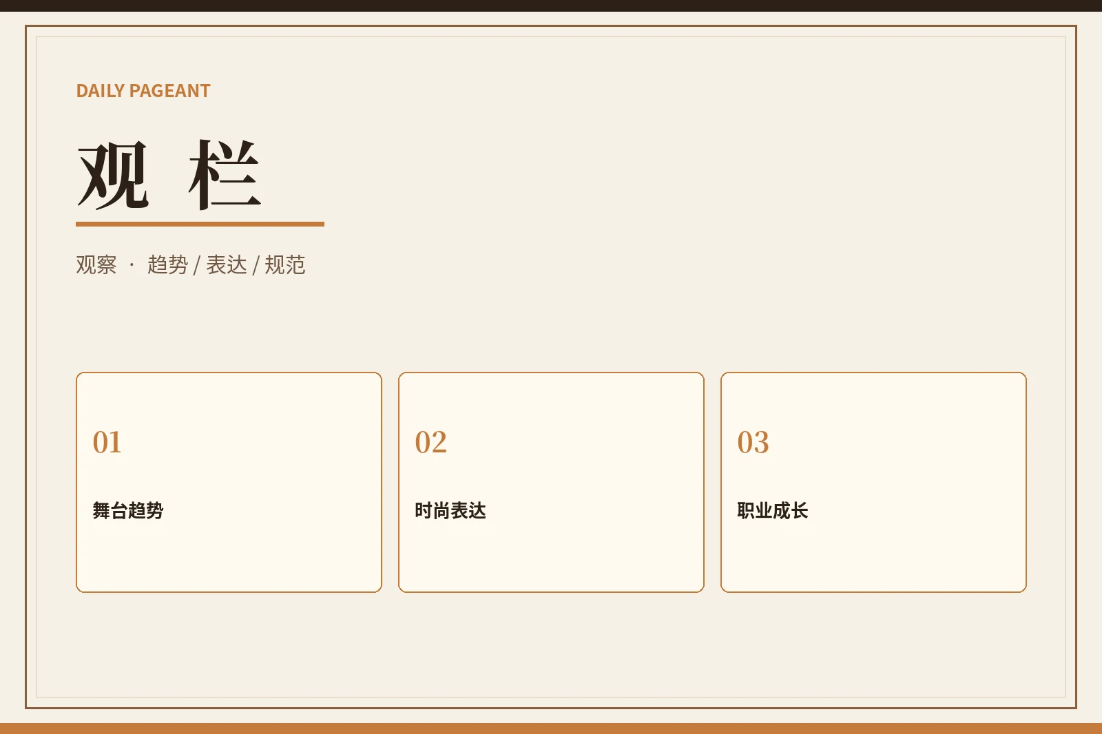 观栏行业观察